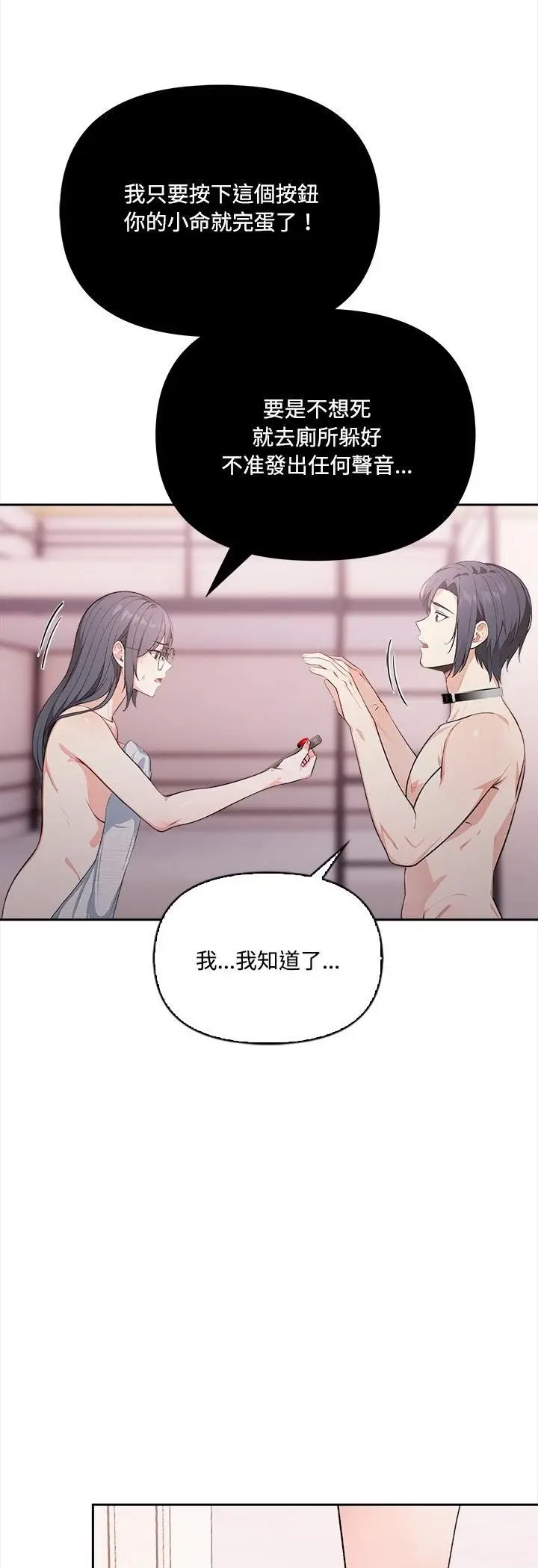 漫画《大学女生宿舍的秘密》第16话第12张图