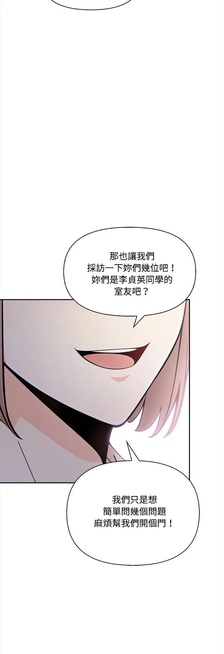 漫画《大学女生宿舍的秘密》第16话第16张图