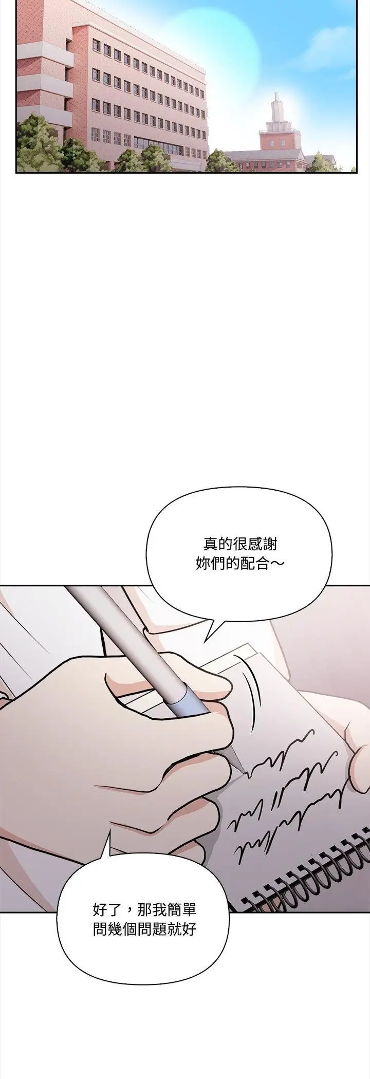 漫画《大学女生宿舍的秘密》第16话第21张图