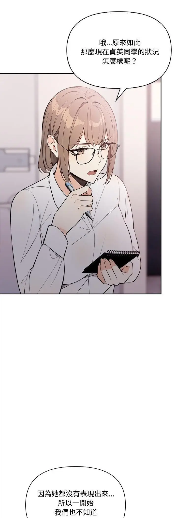 漫画《大学女生宿舍的秘密》第16话第24张图