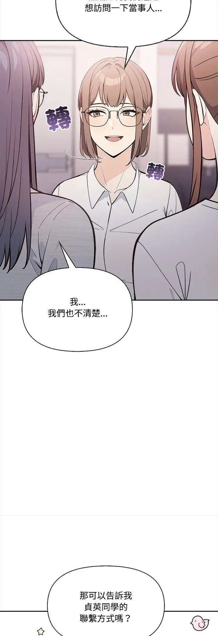 漫画《大学女生宿舍的秘密》第16话第26张图
