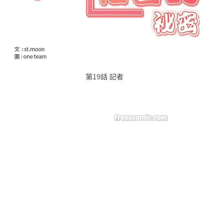 漫画《大学女生宿舍的秘密》第19话第15张图