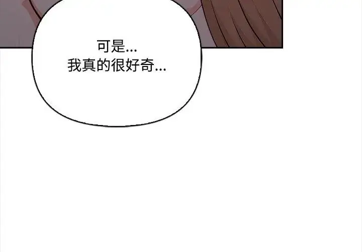 漫画《大学女生宿舍的秘密》第20话第123张图