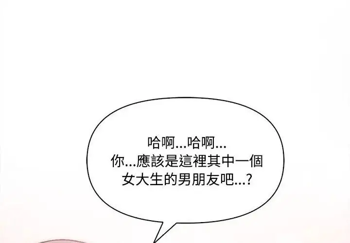 漫画《大学女生宿舍的秘密》第20话第46张图