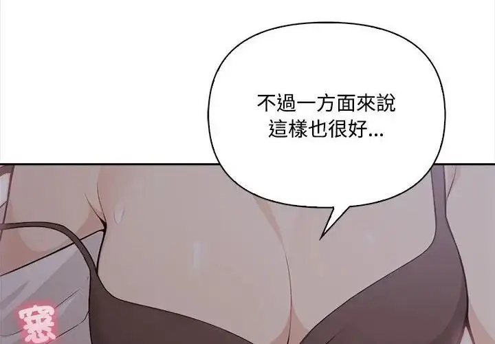 漫画《大学女生宿舍的秘密》第20话第59张图