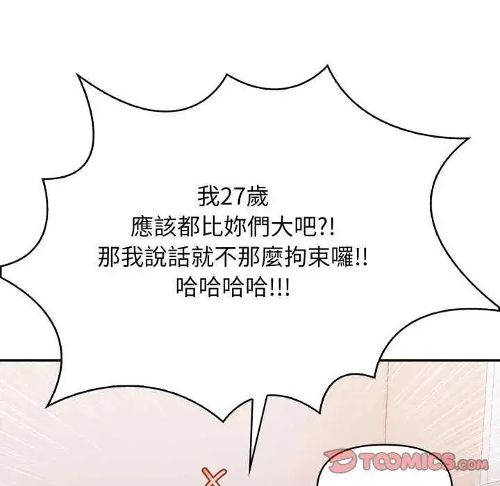 漫画《大学女生宿舍的秘密》第22话第18张图