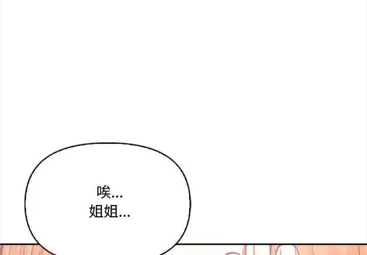 漫画《大学女生宿舍的秘密》第23话第3张图