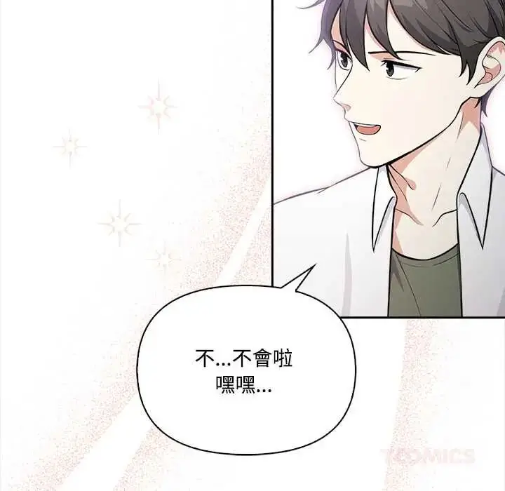 漫画《大学女生宿舍的秘密》第23话第44张图