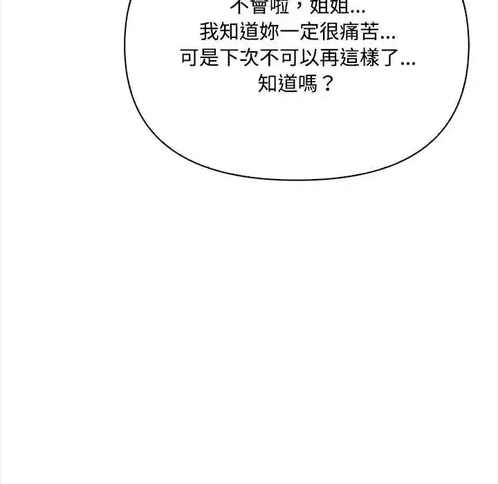 漫画《大学女生宿舍的秘密》第23话第67张图