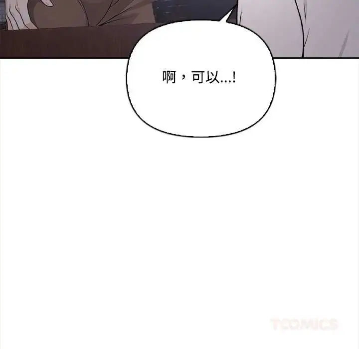 漫画《大学女生宿舍的秘密》第23话第74张图