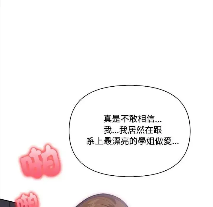 漫画《大学女生宿舍的秘密》第24话第6张图