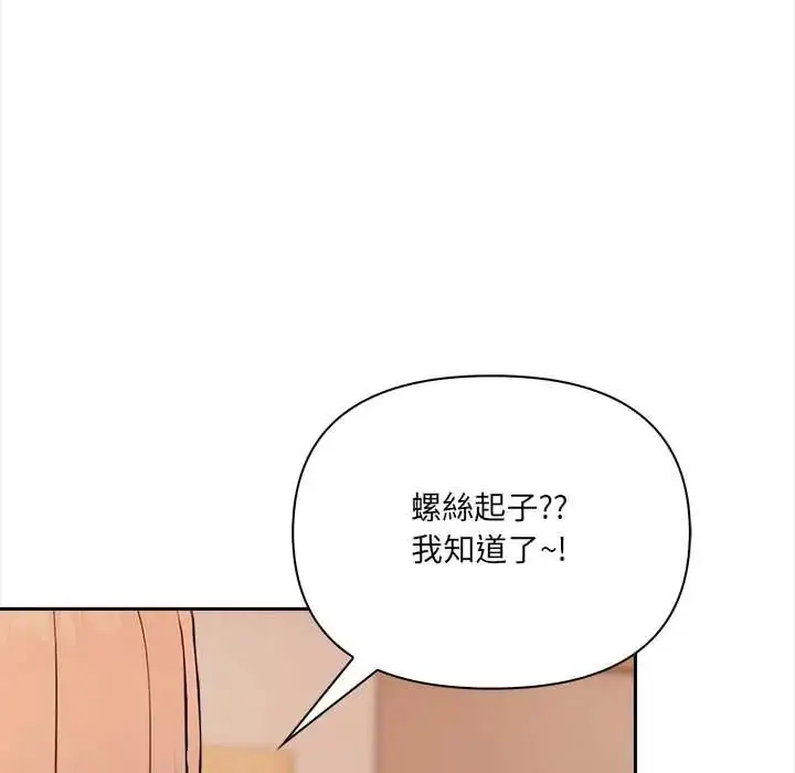 漫画《大学女生宿舍的秘密》第24话第71张图