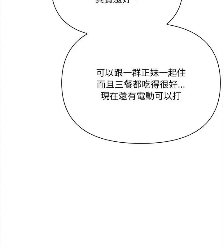 漫画《大学女生宿舍的秘密》第25话第3张图