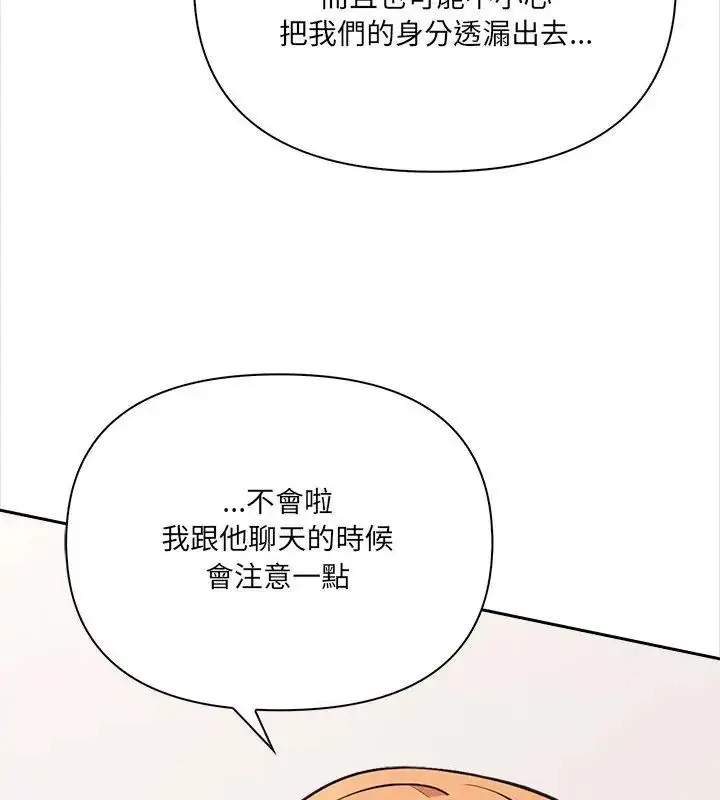 漫画《大学女生宿舍的秘密》第25话第66张图