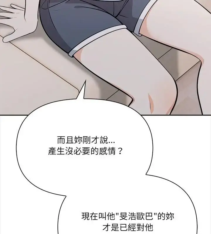漫画《大学女生宿舍的秘密》第25话第73张图