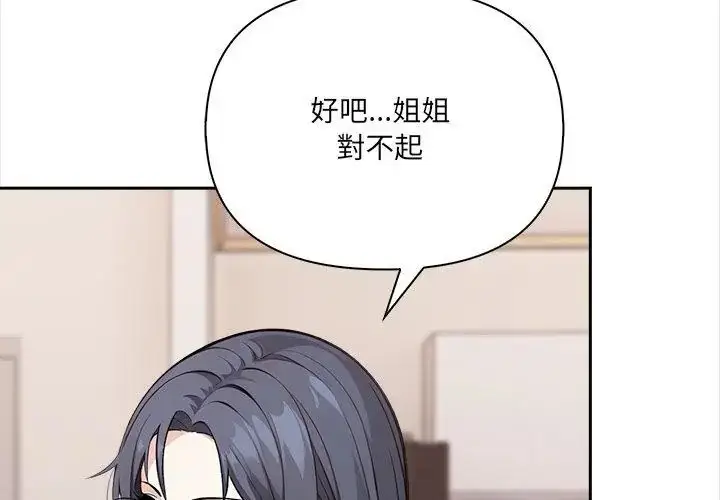 漫画《大学女生宿舍的秘密》第25话第77张图