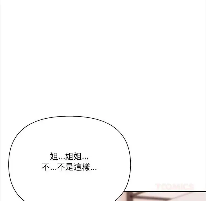 漫画《大学女生宿舍的秘密》第26话第22张图