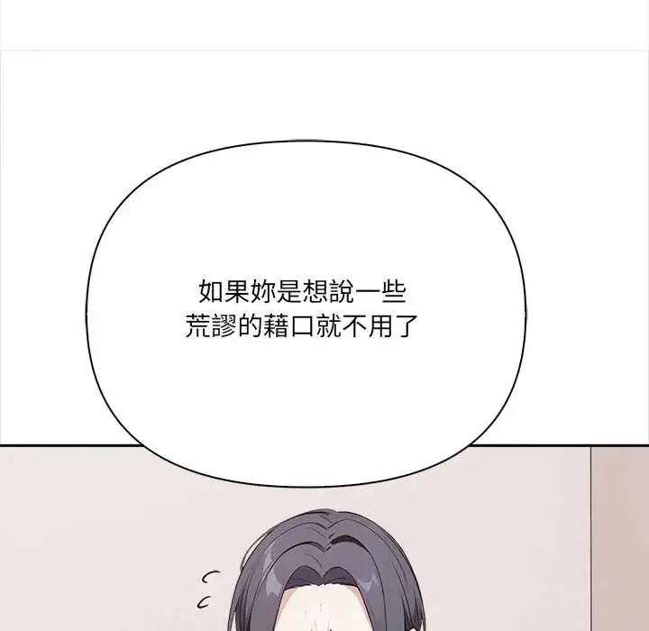 漫画《大学女生宿舍的秘密》第26话第25张图