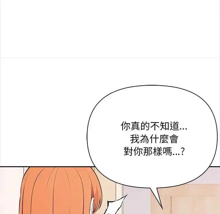 漫画《大学女生宿舍的秘密》第26话第64张图