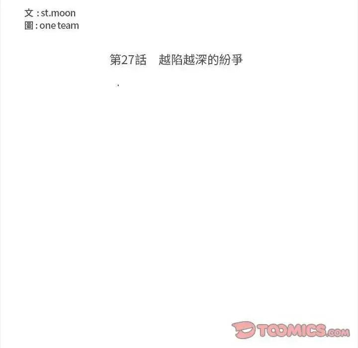 漫画《大学女生宿舍的秘密》第27话第14张图