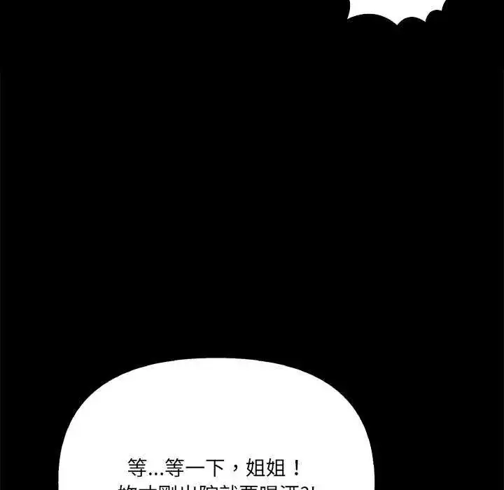 漫画《大学女生宿舍的秘密》第27话第25张图