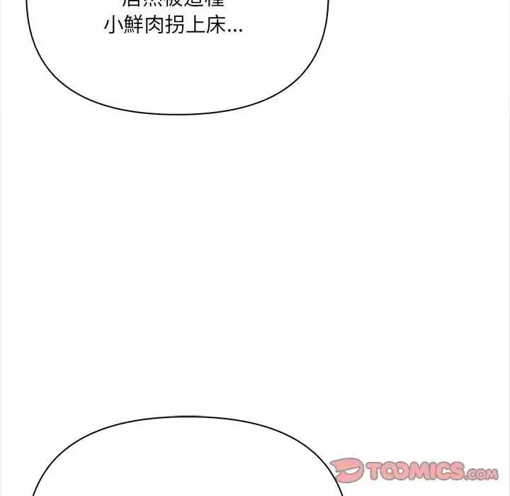 漫画《大学女生宿舍的秘密》第27话第74张图