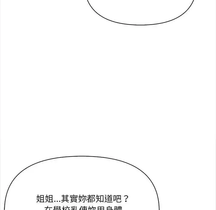 漫画《大学女生宿舍的秘密》第27话第82张图