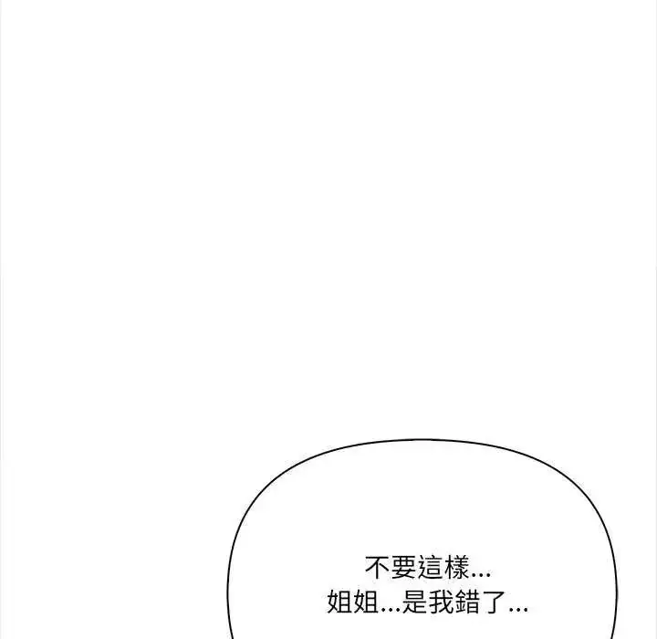 漫画《大学女生宿舍的秘密》第27话第91张图