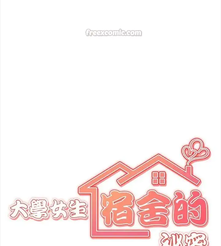 漫画《大学女生宿舍的秘密》第28话第15张图