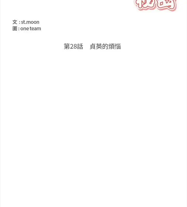 漫画《大学女生宿舍的秘密》第28话第16张图
