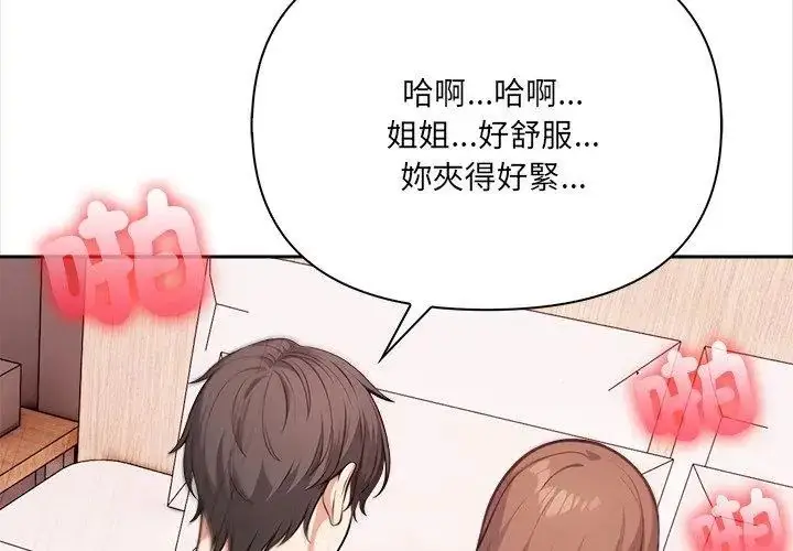 漫画《大学女生宿舍的秘密》第28话第26张图