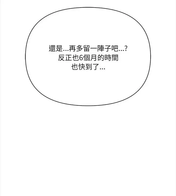 漫画《大学女生宿舍的秘密》第29话第42张图