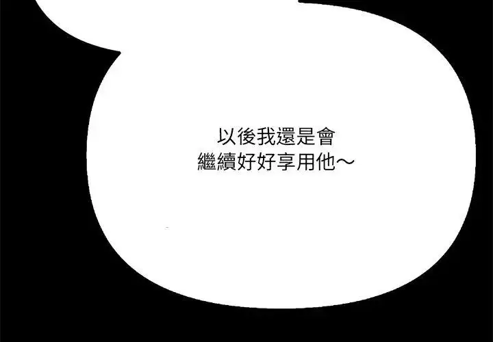 漫画《大学女生宿舍的秘密》第29话第53张图