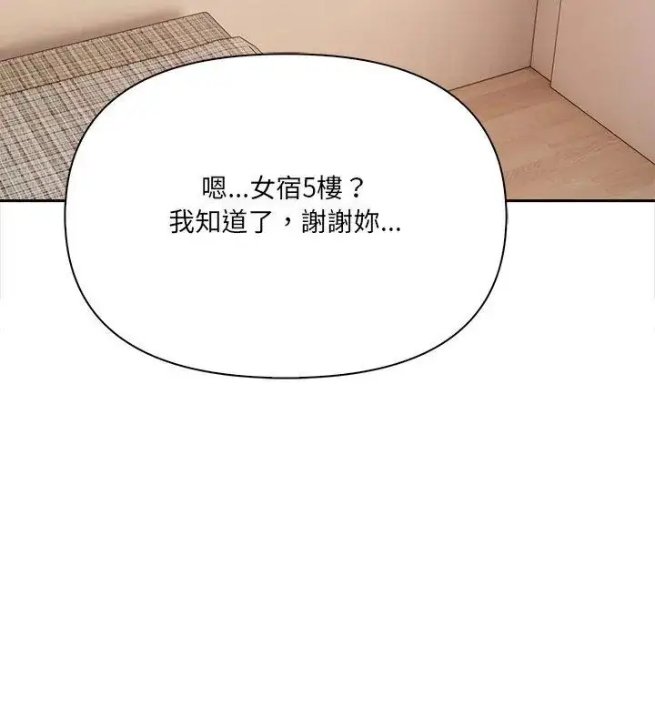 漫画《大学女生宿舍的秘密》第29话第63张图