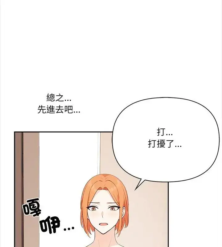 漫画《大学女生宿舍的秘密》第29话第87张图