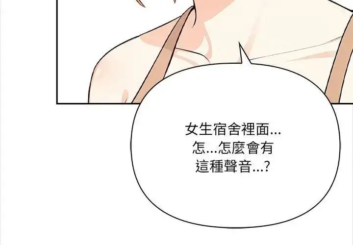 漫画《大学女生宿舍的秘密》第29话第92张图