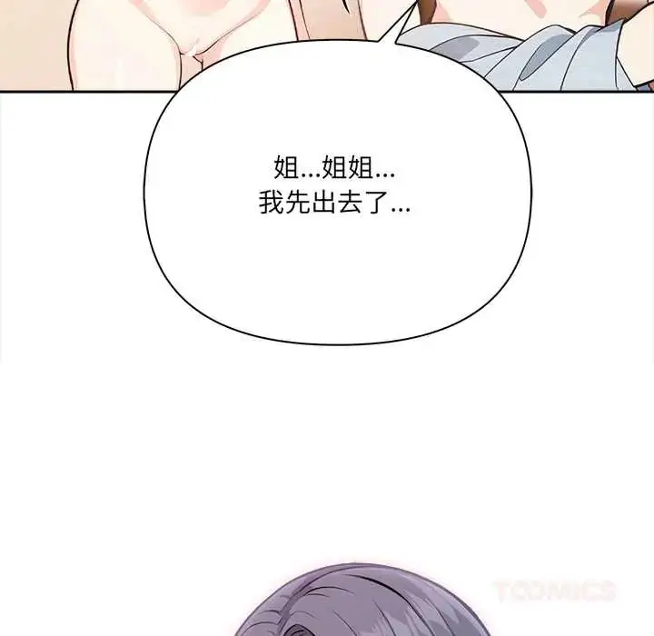 漫画《大学女生宿舍的秘密》第30话第20张图