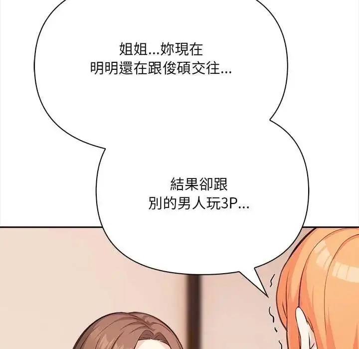 漫画《大学女生宿舍的秘密》第30话第31张图