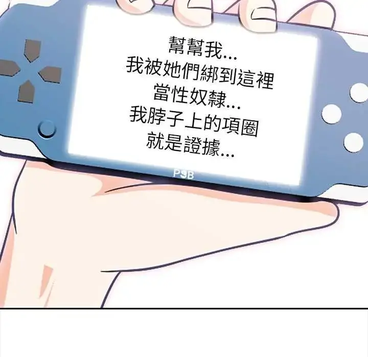 漫画《大学女生宿舍的秘密》第30话第40张图
