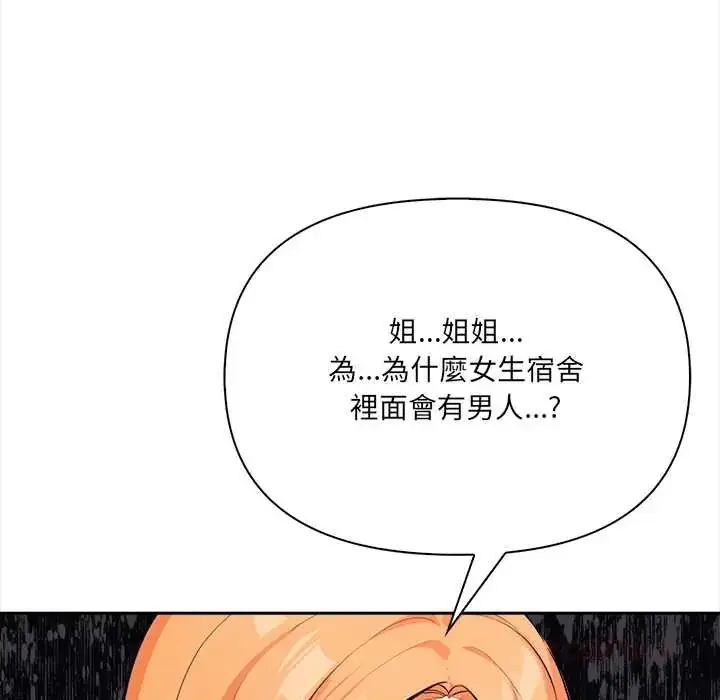 漫画《大学女生宿舍的秘密》第30话第44张图