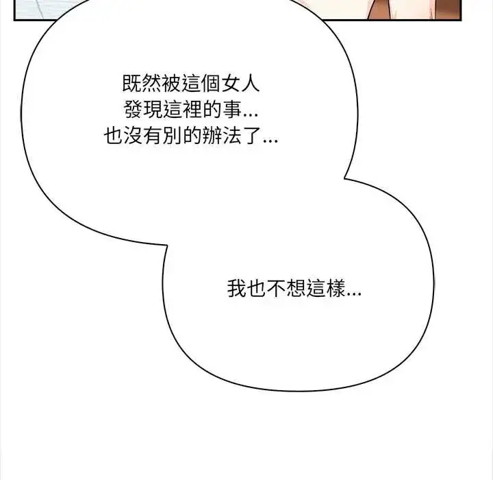 漫画《大学女生宿舍的秘密》第30话第70张图