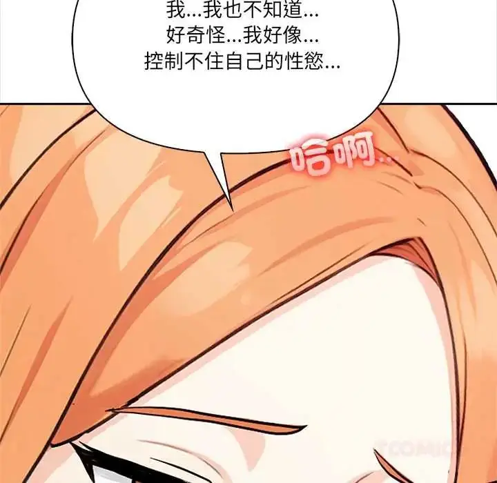 漫画《大学女生宿舍的秘密》第31话第34张图