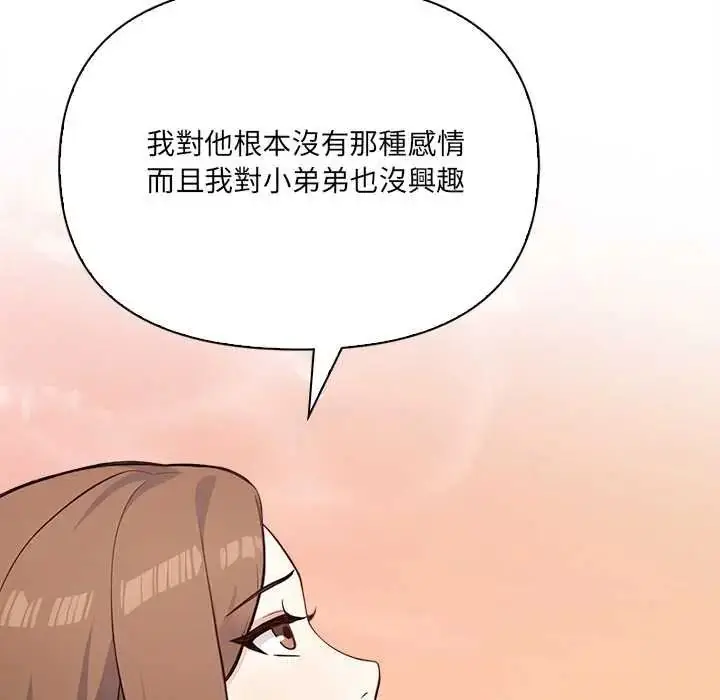 漫画《大学女生宿舍的秘密》第32话第55张图