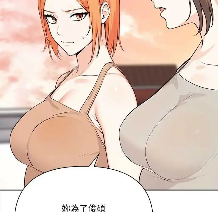 漫画《大学女生宿舍的秘密》第32话第67张图
