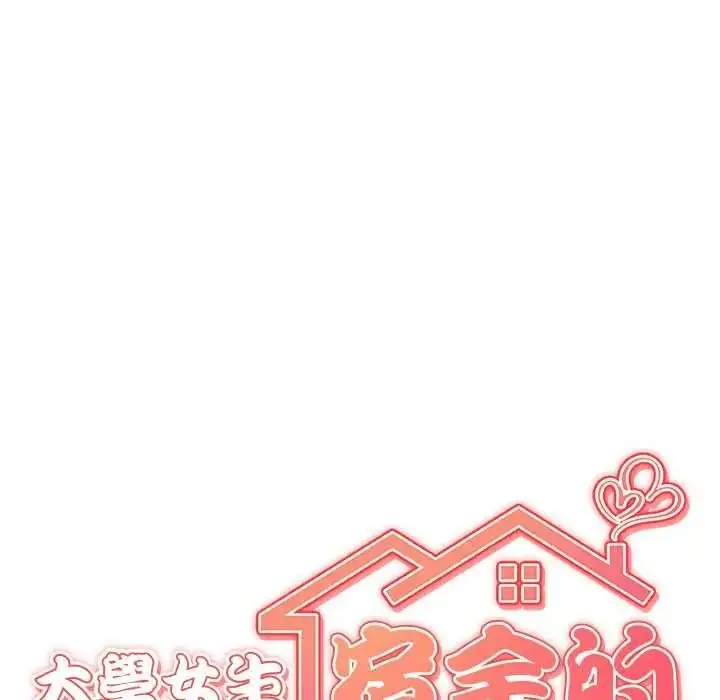 漫画《大学女生宿舍的秘密》第33话第12张图