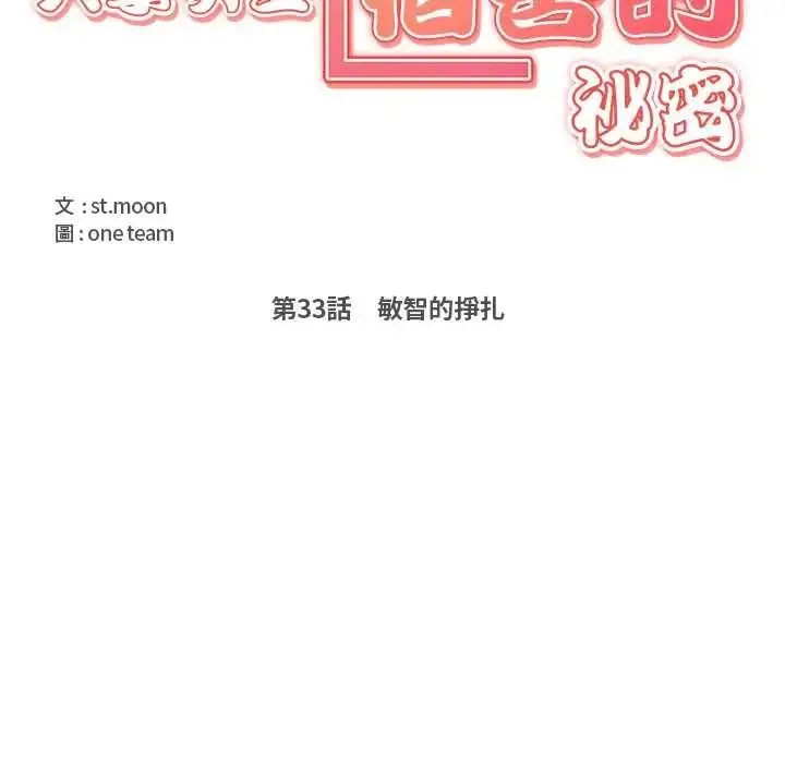 漫画《大学女生宿舍的秘密》第33话第13张图