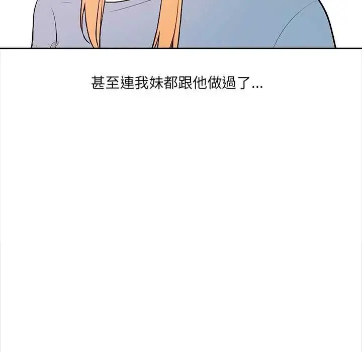 漫画《大学女生宿舍的秘密》第33话第24张图