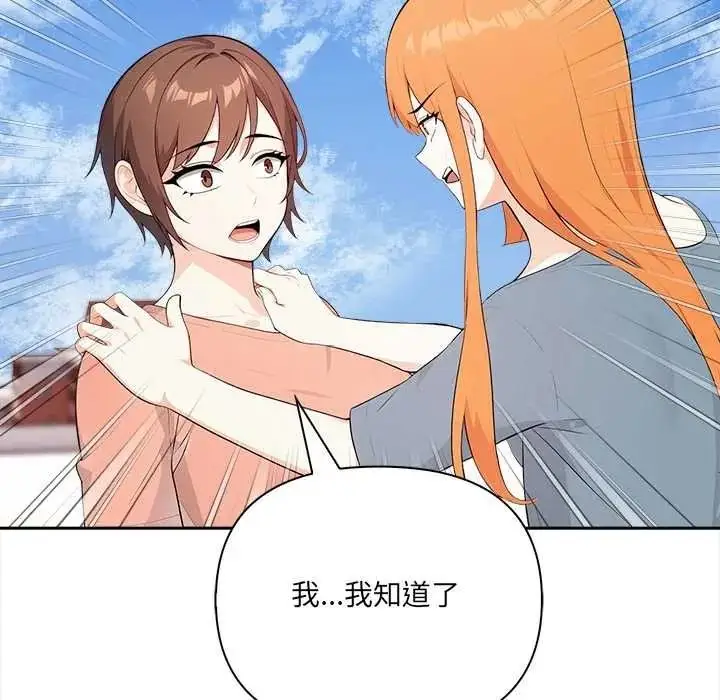 漫画《大学女生宿舍的秘密》第33话第49张图