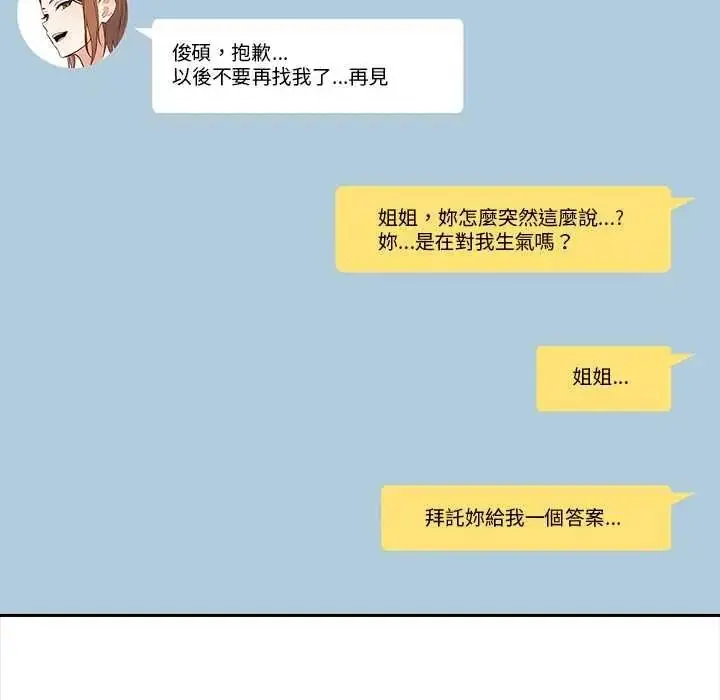 漫画《大学女生宿舍的秘密》第33话第72张图