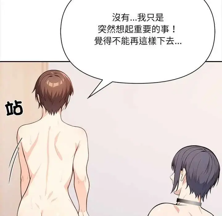 漫画《大学女生宿舍的秘密》第34话第32张图
